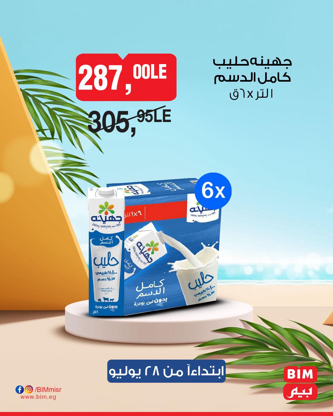 bim offers from 26jul to 1jun 2025 عروض بيم من 26 يوليو حتى 1 يونيو 2025 صفحة رقم 12